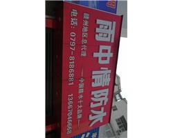 承接各种新旧建筑物防水、防潮、补漏的设计与施工